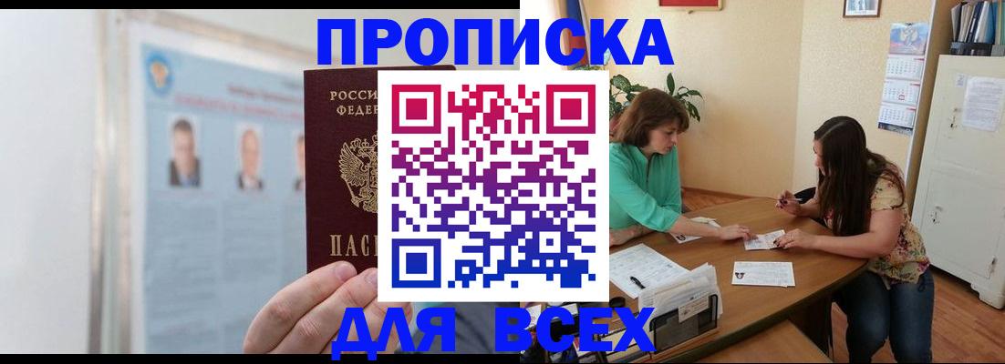 временная регистрация для всех в Ясном