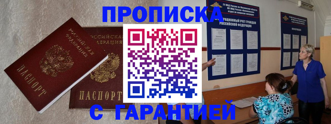 прописка для школы в Ясном