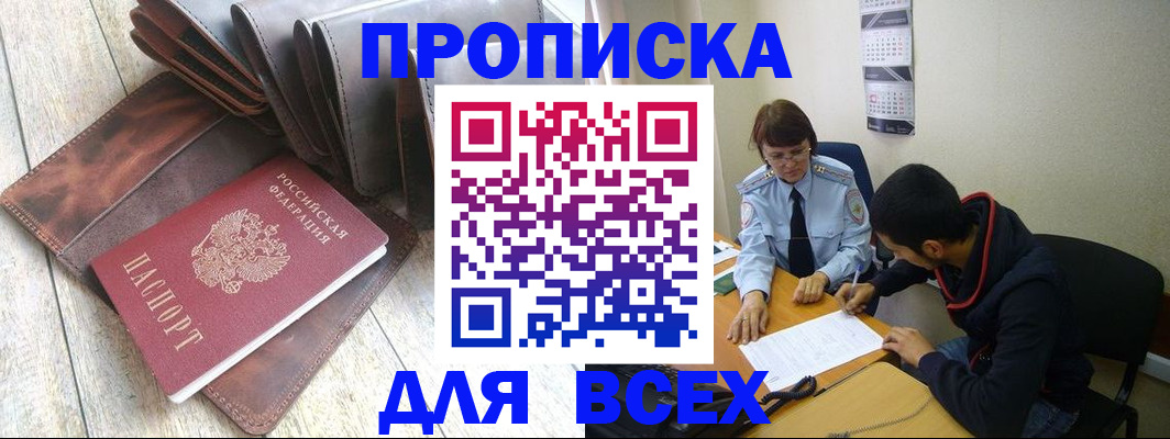 прописка для работы в Ясном